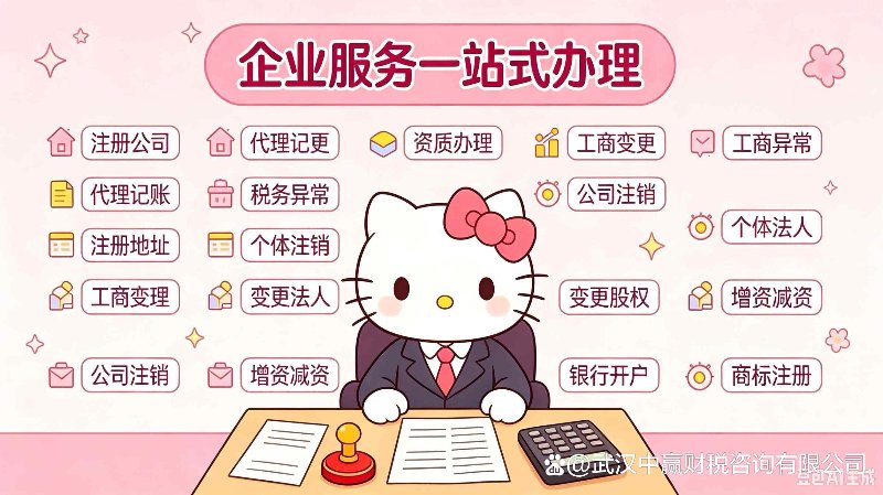 企业服务全解析:从工商注册到财税顾问,一站式商务服务如何选
